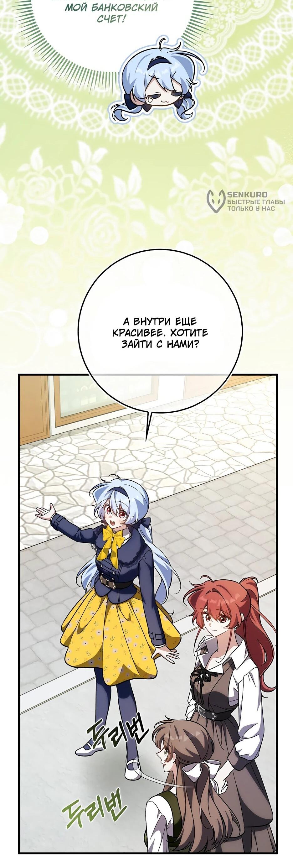 Манга Я думала, что была главной героиней - Глава 26 Страница 65