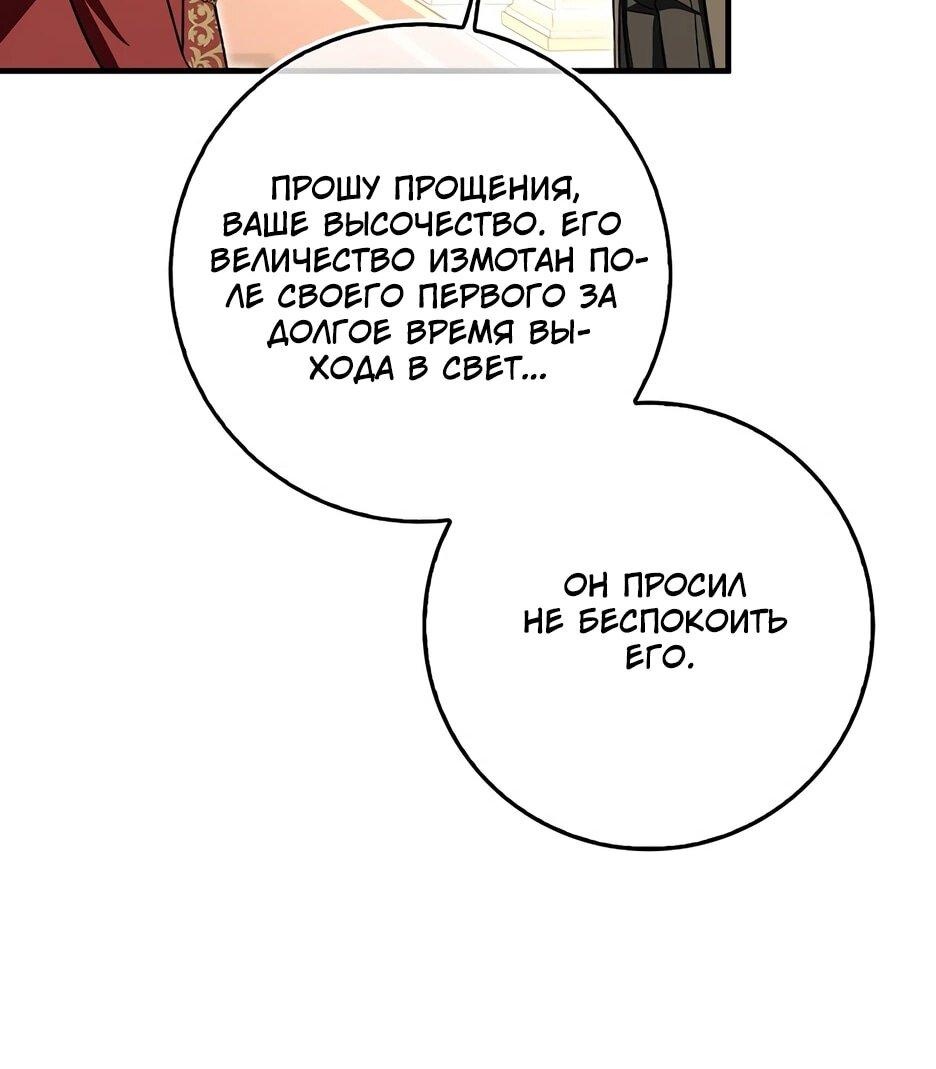 Манга Я думала, что была главной героиней - Глава 26 Страница 36