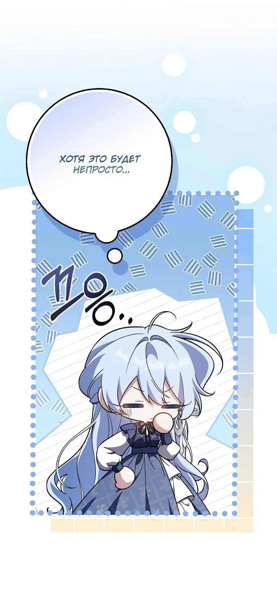 Манга Я думала, что была главной героиней - Глава 26 Страница 33