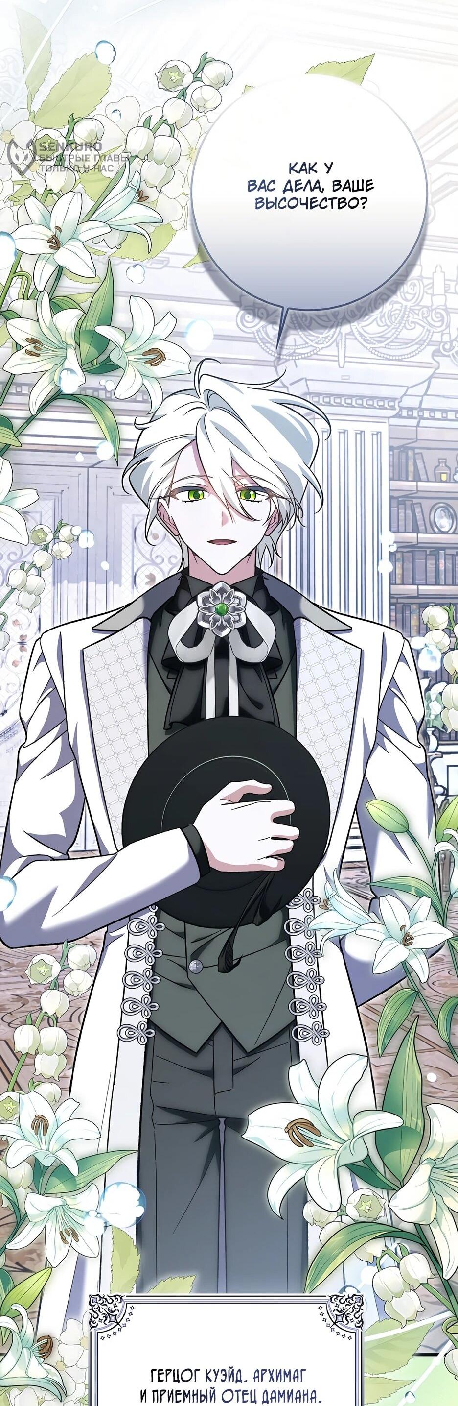 Манга Я думала, что была главной героиней - Глава 26 Страница 48