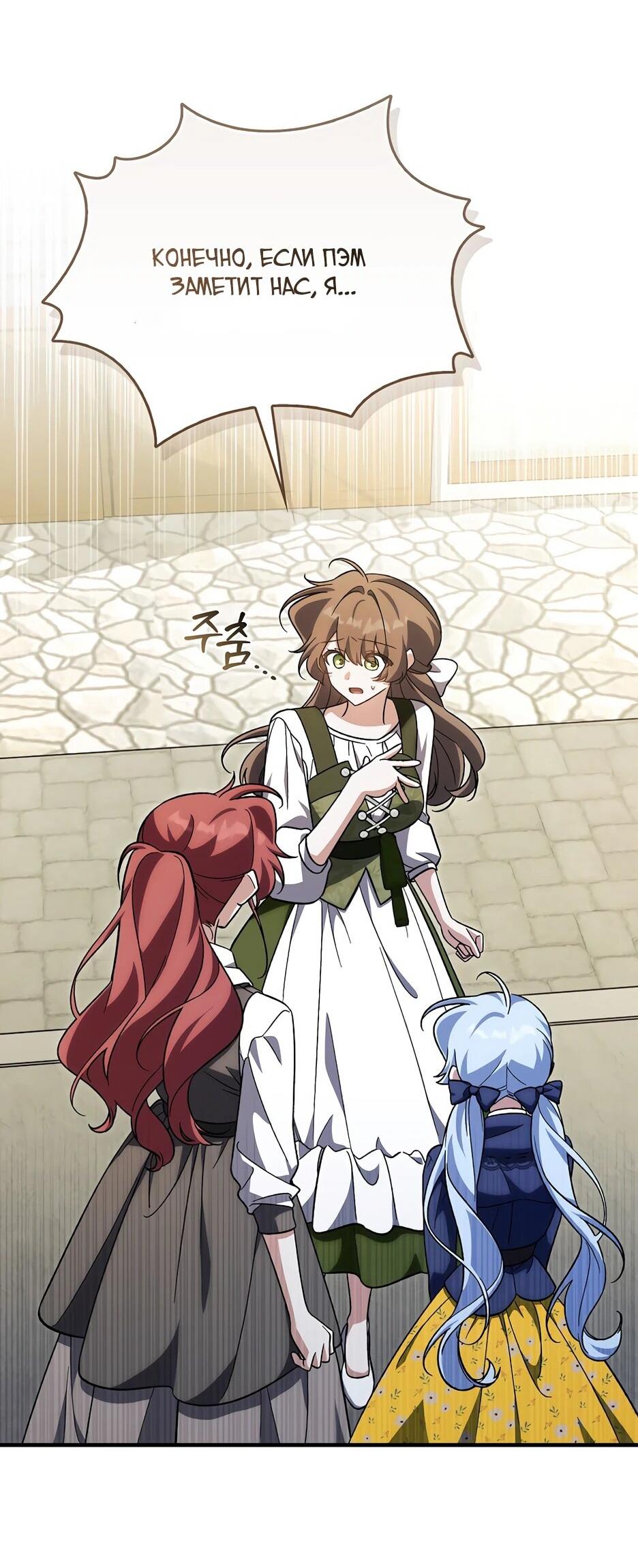 Манга Я думала, что была главной героиней - Глава 26 Страница 72