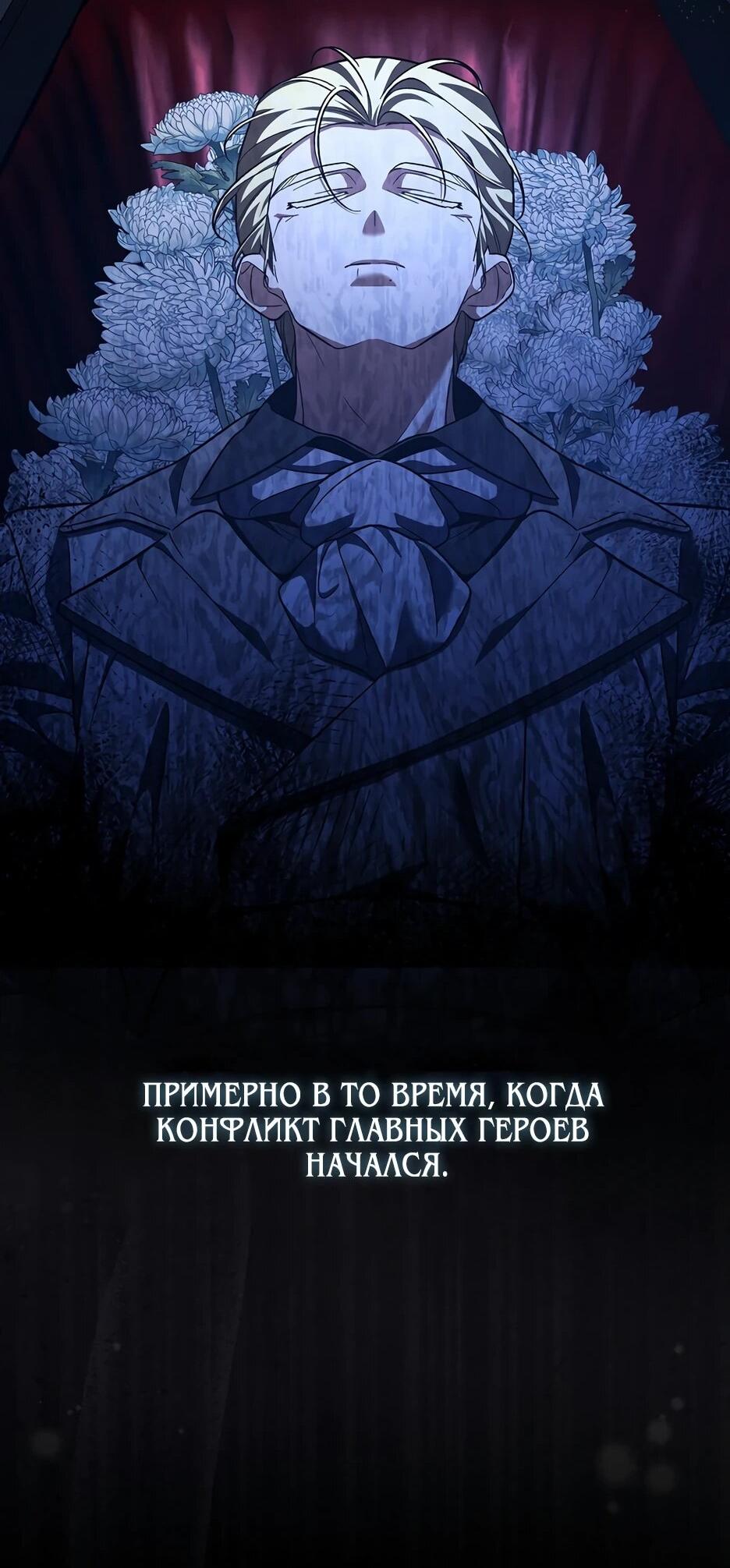 Манга Я думала, что была главной героиней - Глава 26 Страница 26