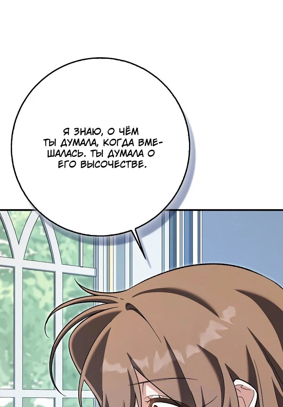 Манга Я думала, что была главной героиней - Глава 26 Страница 12