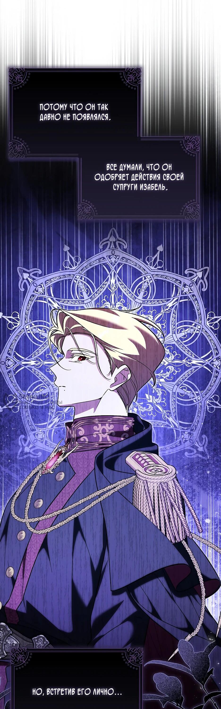 Манга Я думала, что была главной героиней - Глава 26 Страница 29