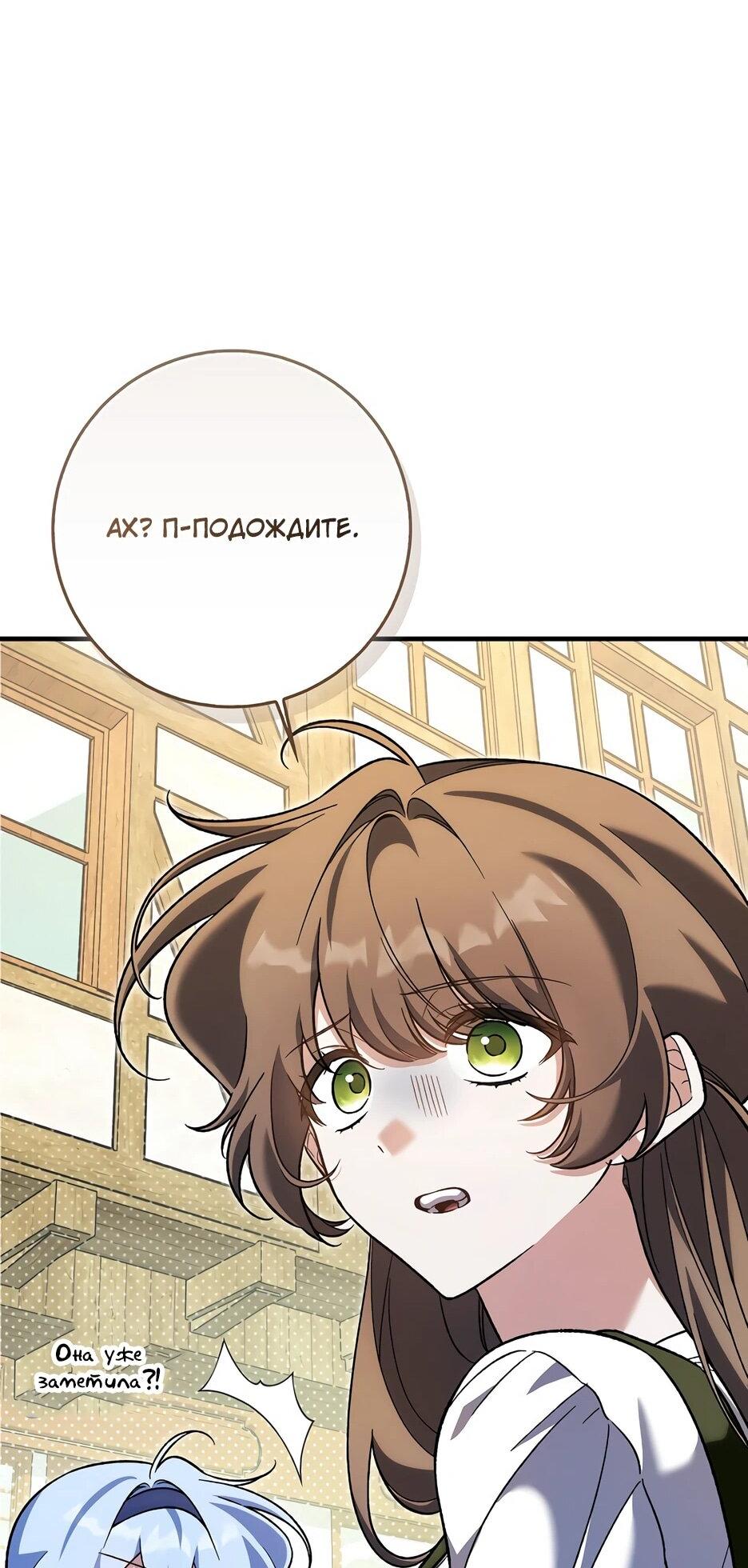 Манга Я думала, что была главной героиней - Глава 26 Страница 66