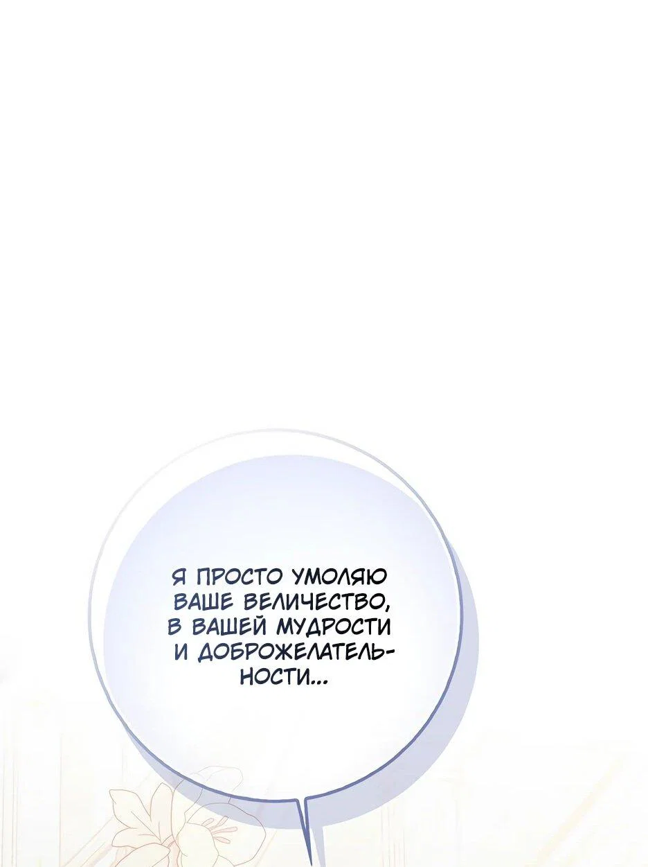 Манга Я думала, что была главной героиней - Глава 26 Страница 41