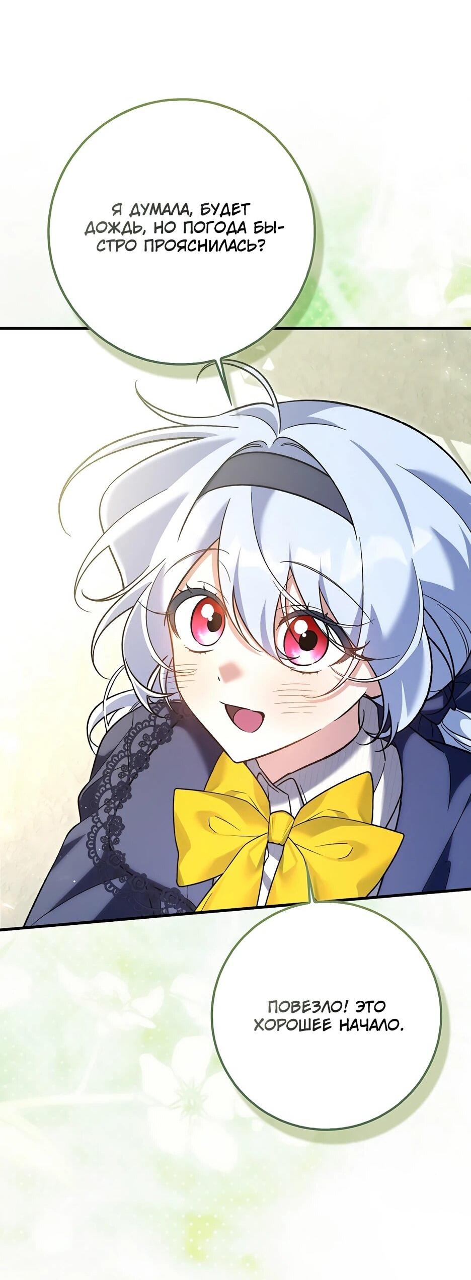 Манга Я думала, что была главной героиней - Глава 26 Страница 61