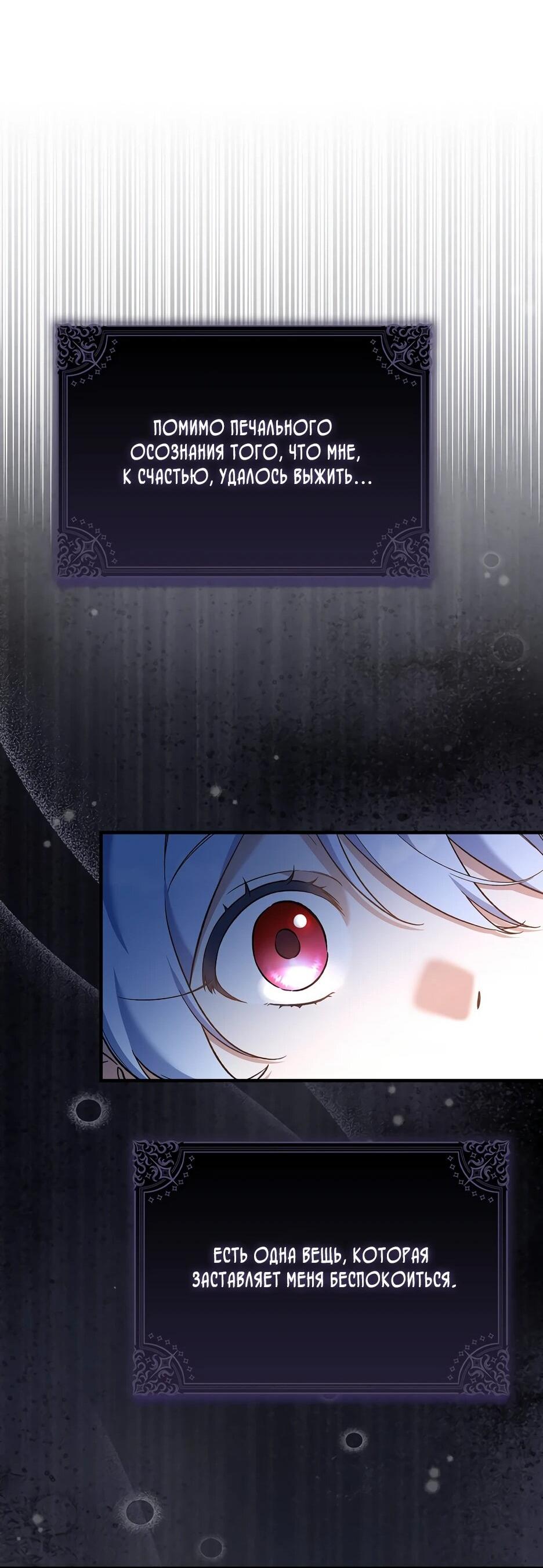 Манга Я думала, что была главной героиней - Глава 26 Страница 20