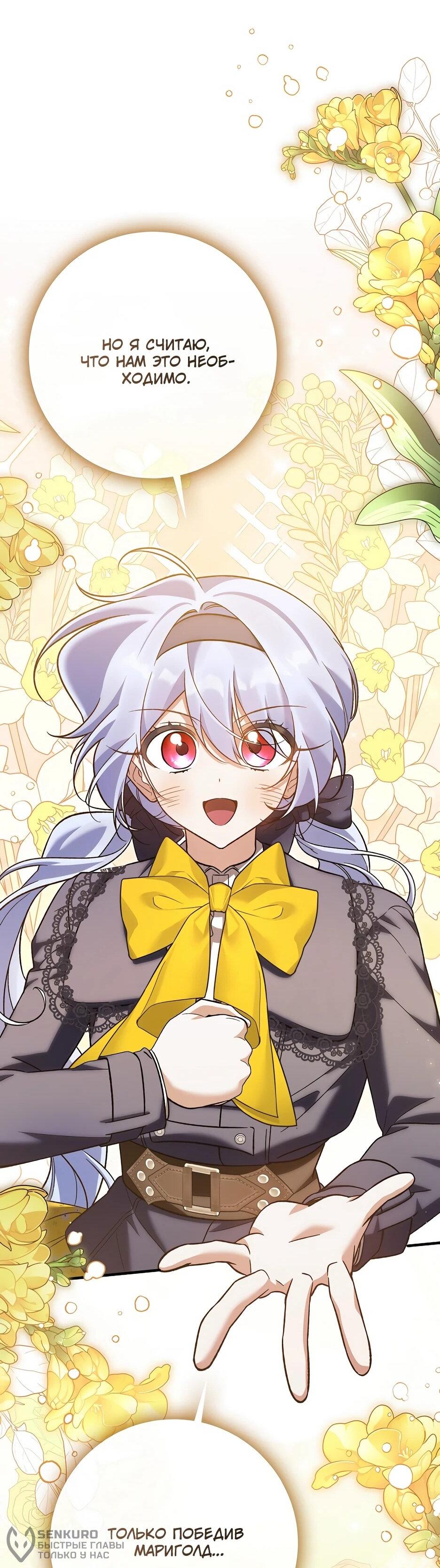 Манга Я думала, что была главной героиней - Глава 26 Страница 74