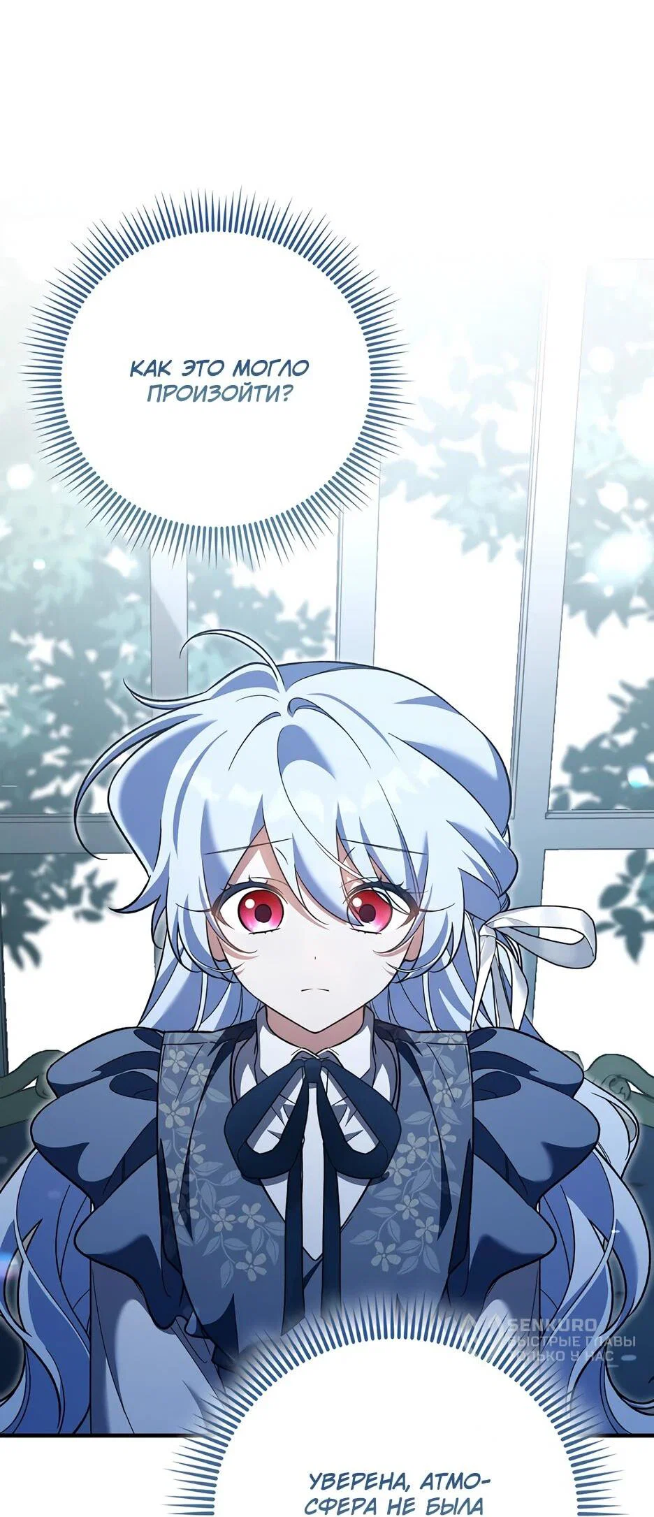 Манга Я думала, что была главной героиней - Глава 26 Страница 14