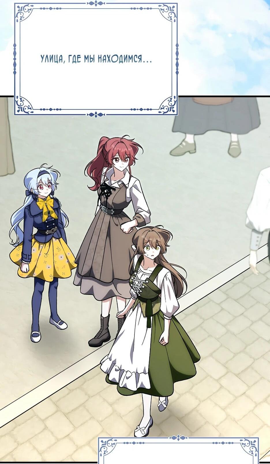 Манга Я думала, что была главной героиней - Глава 26 Страница 69