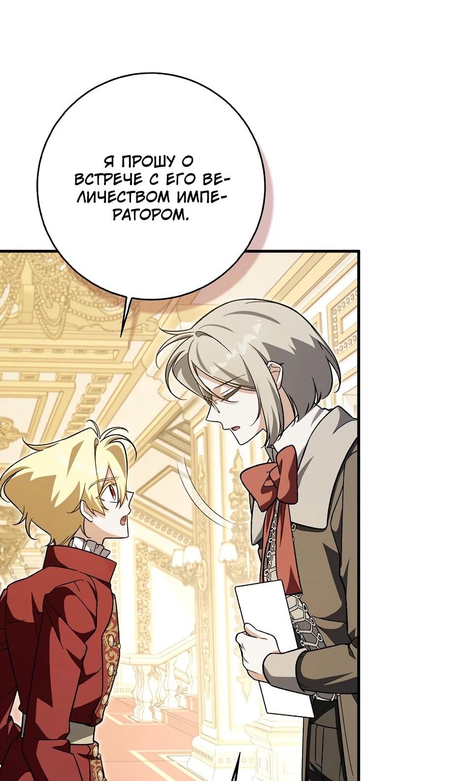 Манга Я думала, что была главной героиней - Глава 26 Страница 35