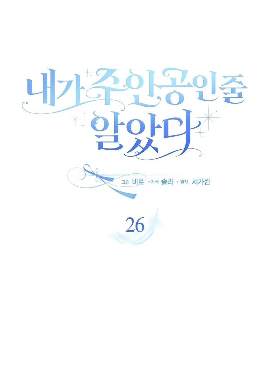 Манга Я думала, что была главной героиней - Глава 26 Страница 8