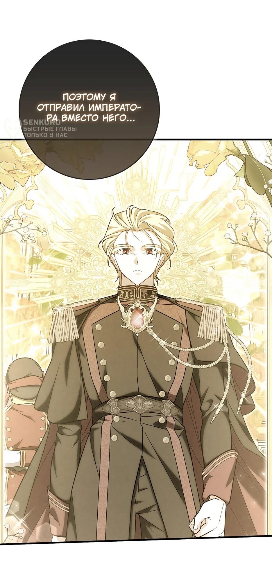 Манга Я думала, что была главной героиней - Глава 26 Страница 52