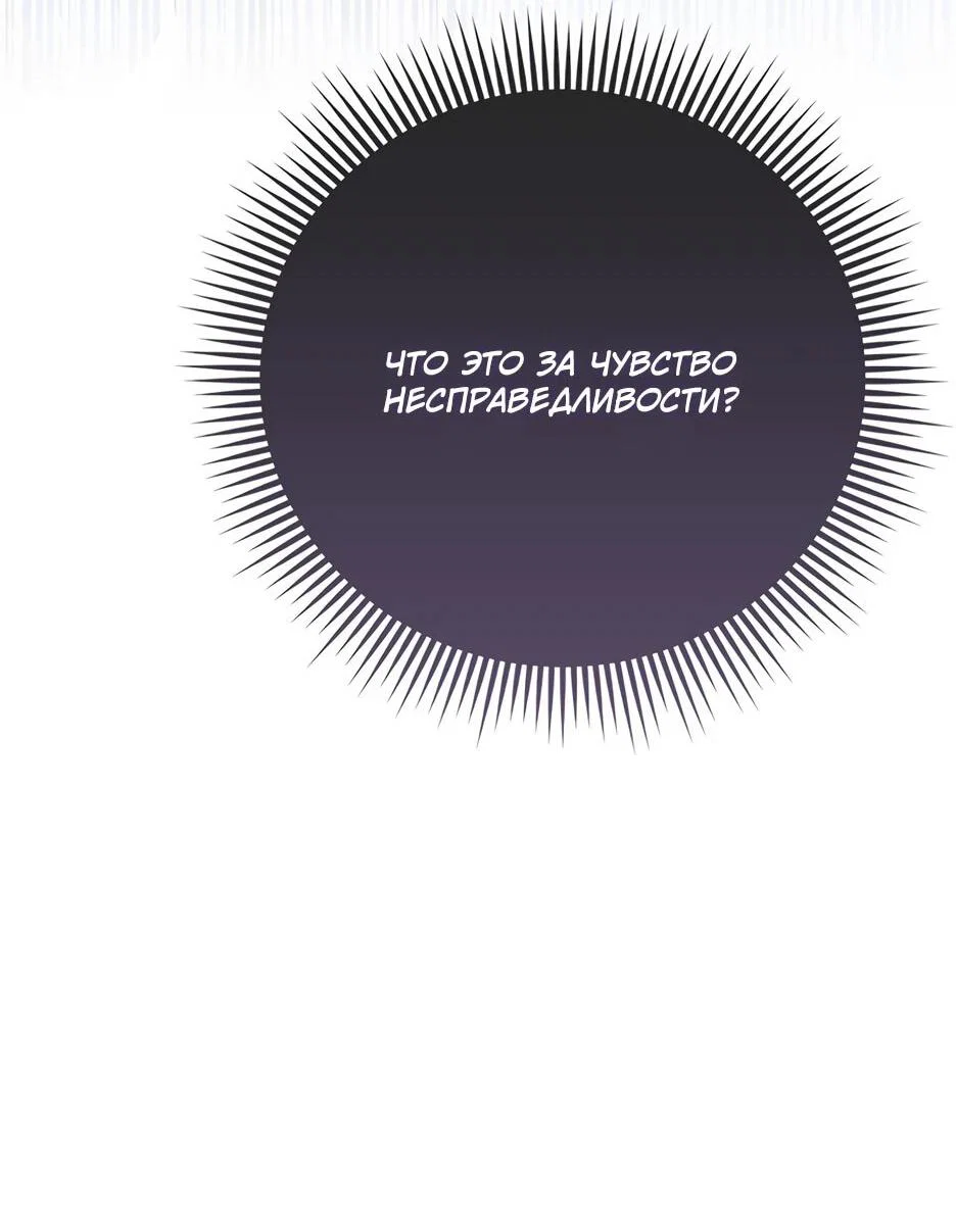 Манга Я думала, что была главной героиней - Глава 26 Страница 24