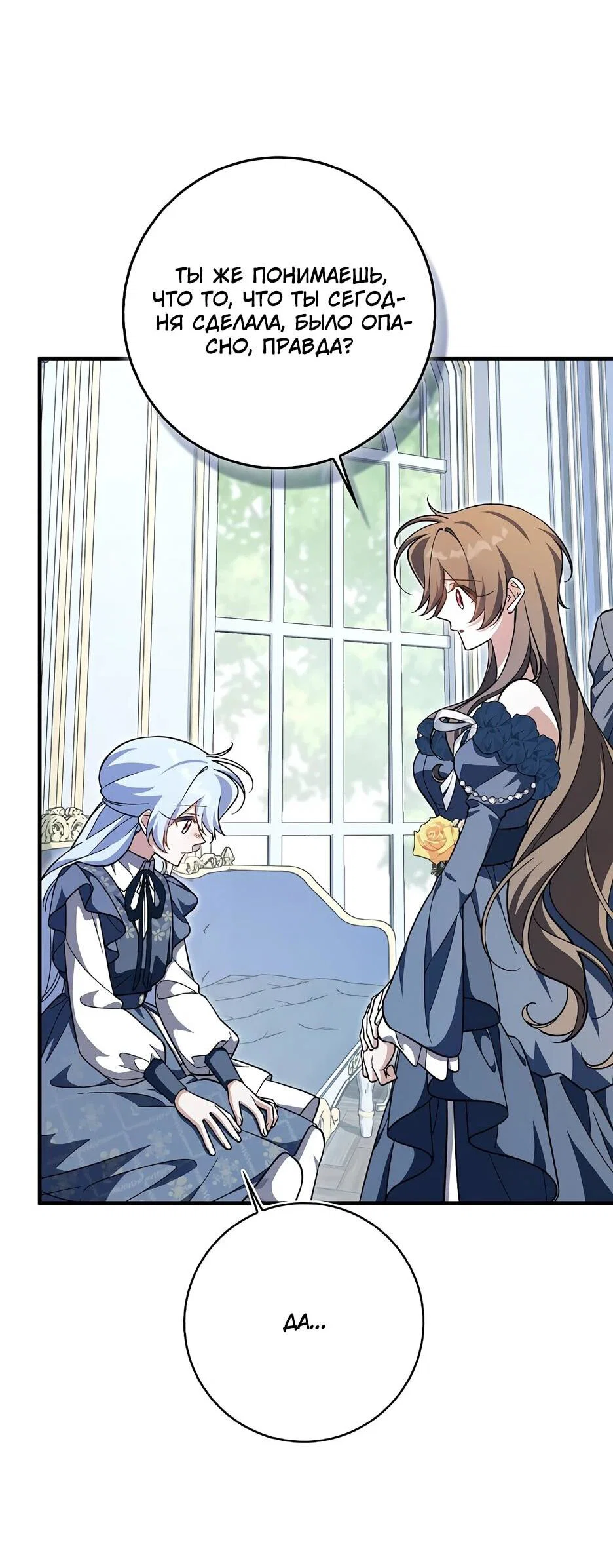 Манга Я думала, что была главной героиней - Глава 26 Страница 11