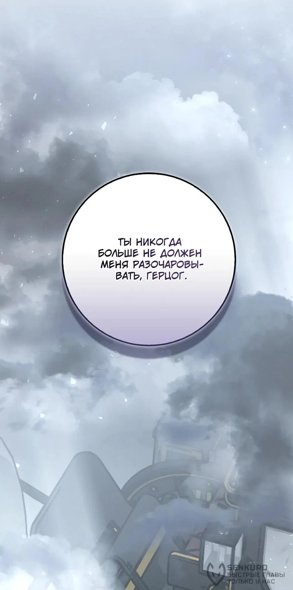 Манга Я думала, что была главной героиней - Глава 26 Страница 58