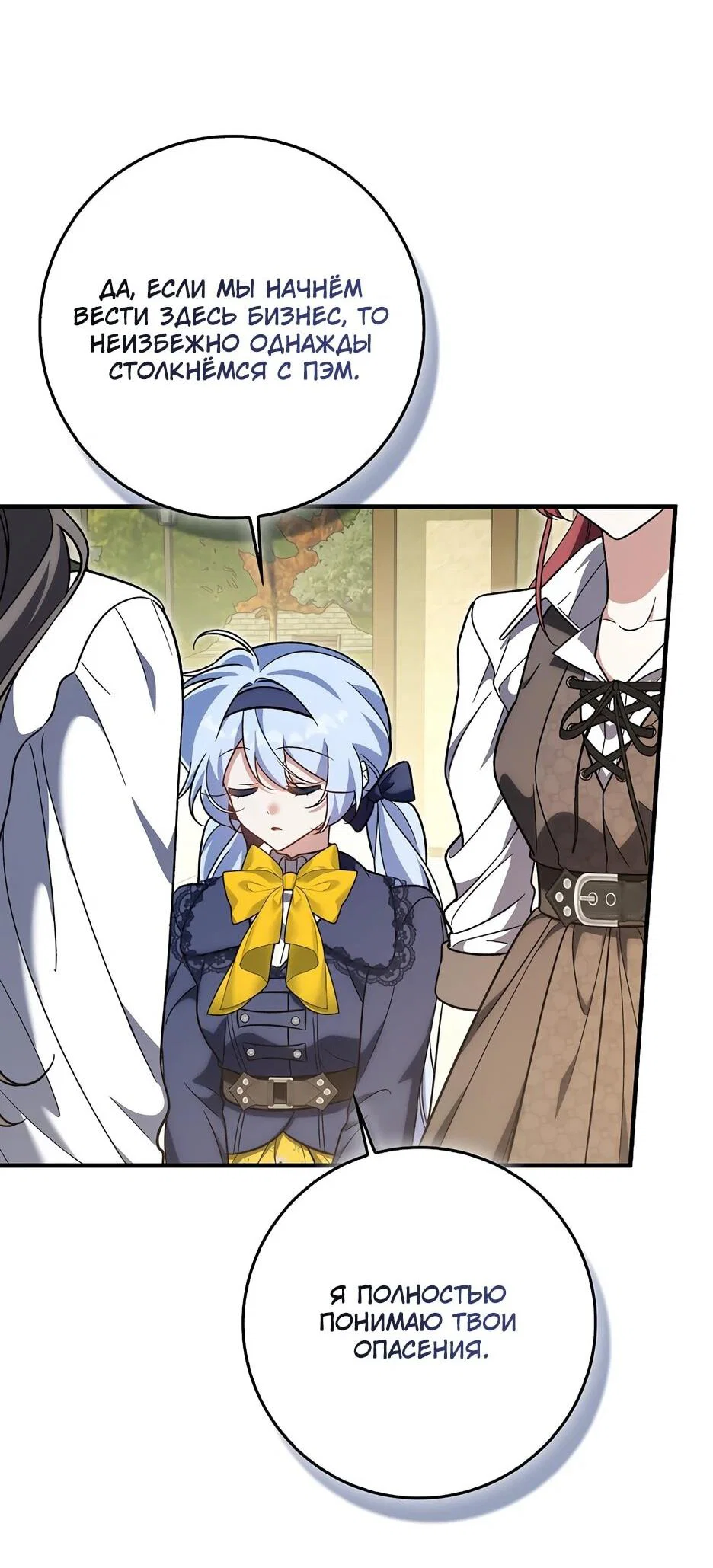 Манга Я думала, что была главной героиней - Глава 26 Страница 73