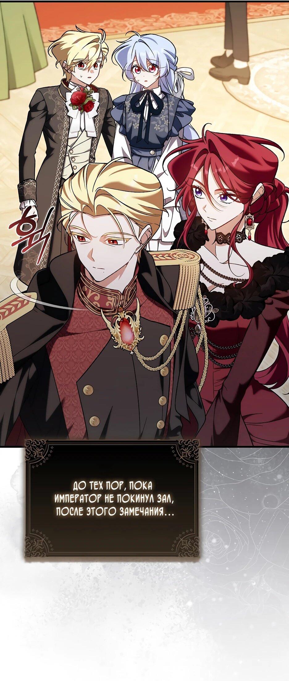 Манга Я думала, что была главной героиней - Глава 26 Страница 4