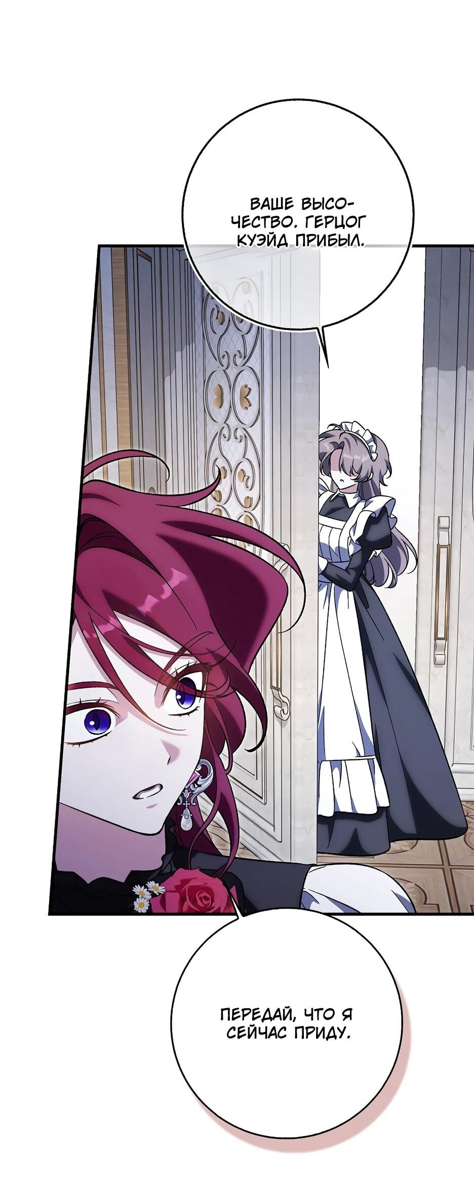 Манга Я думала, что была главной героиней - Глава 26 Страница 46