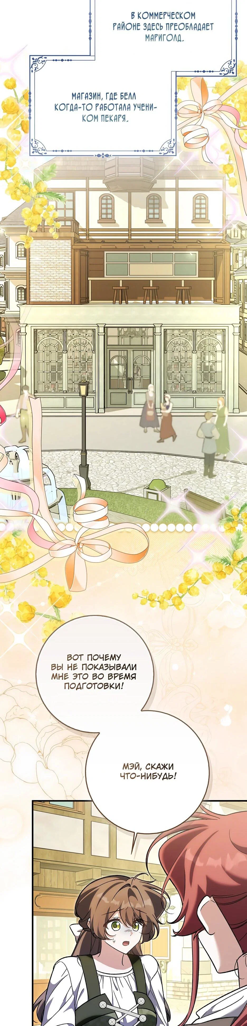 Манга Я думала, что была главной героиней - Глава 26 Страница 70