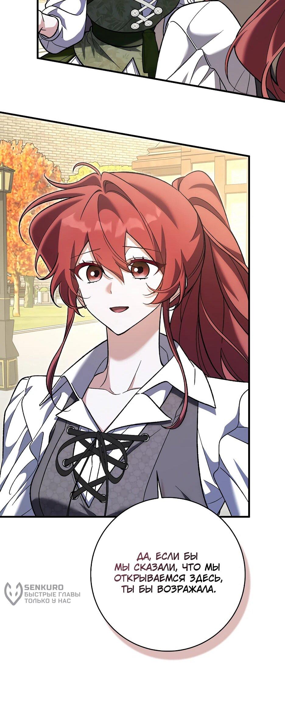 Манга Я думала, что была главной героиней - Глава 26 Страница 71