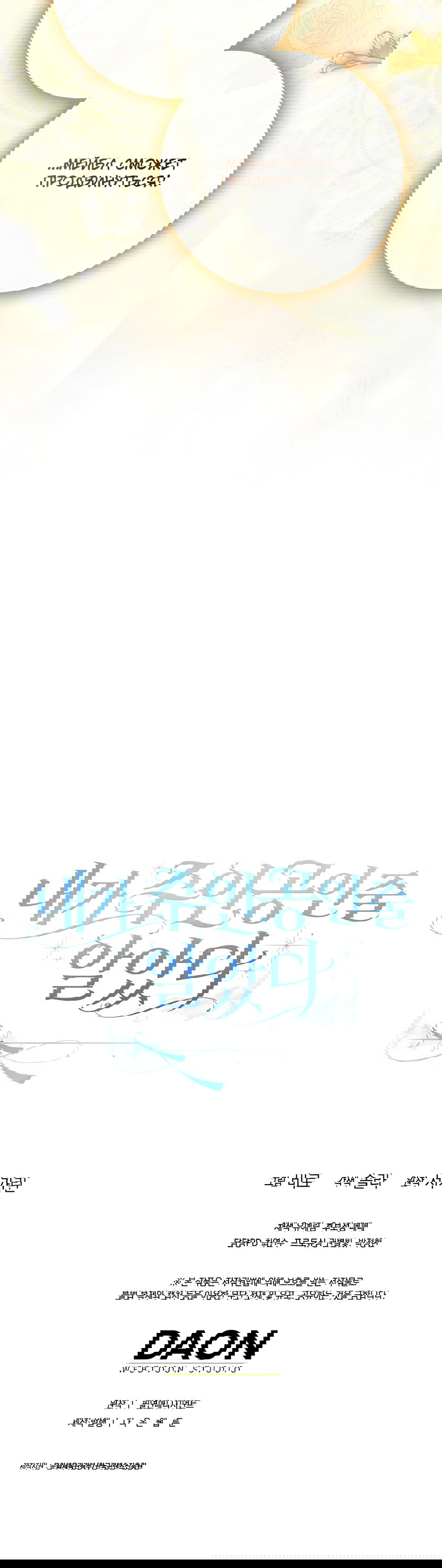 Манга Я думала, что была главной героиней - Глава 26 Страница 75