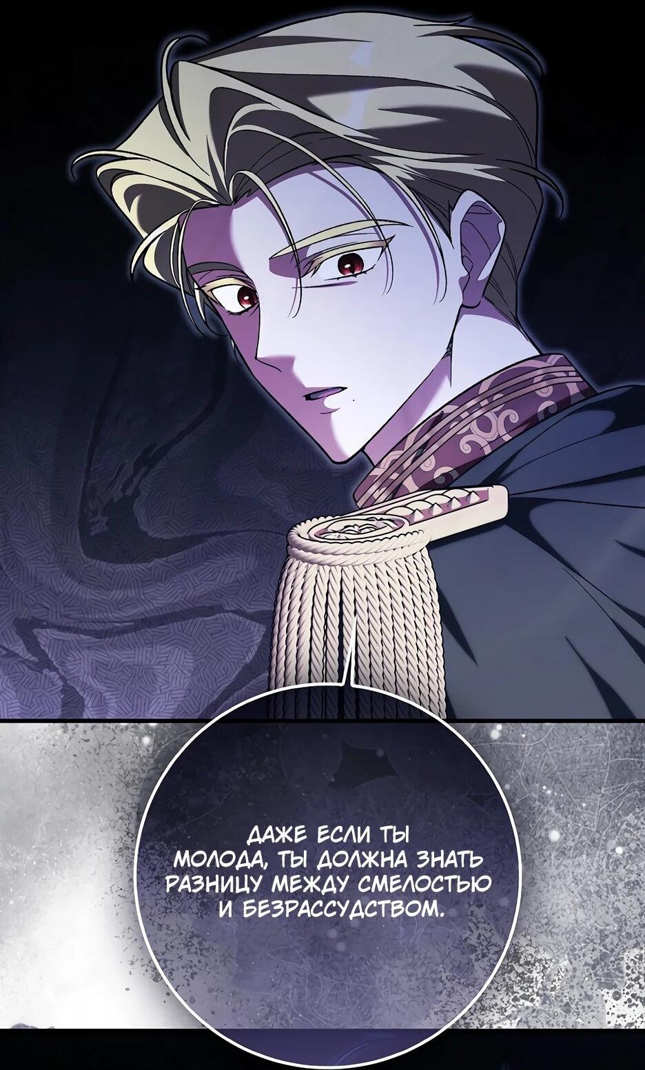 Манга Я думала, что была главной героиней - Глава 26 Страница 2