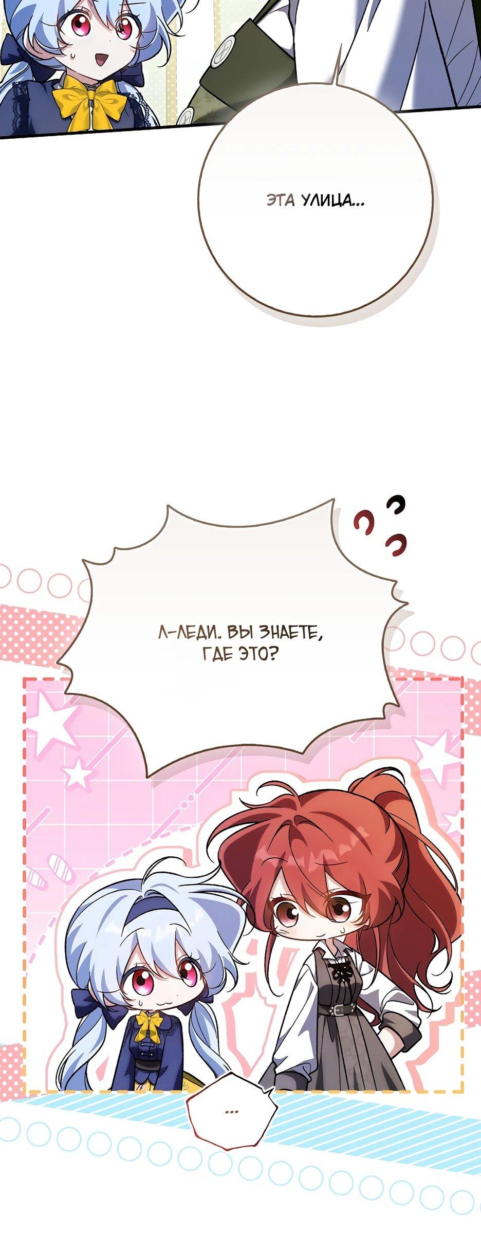 Манга Я думала, что была главной героиней - Глава 26 Страница 67