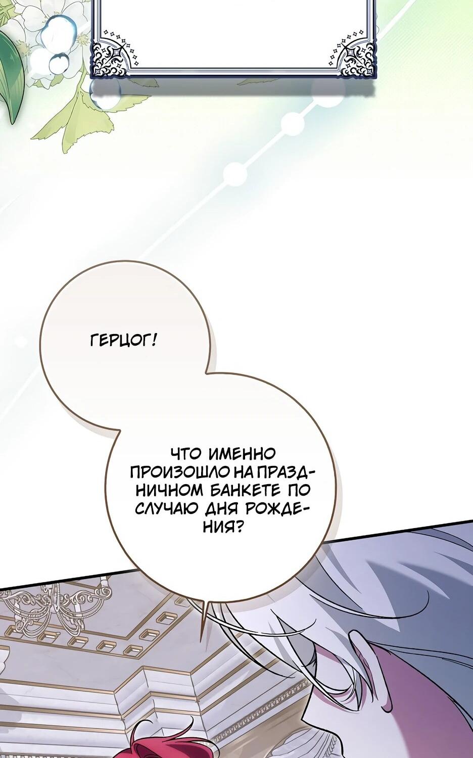 Манга Я думала, что была главной героиней - Глава 26 Страница 49