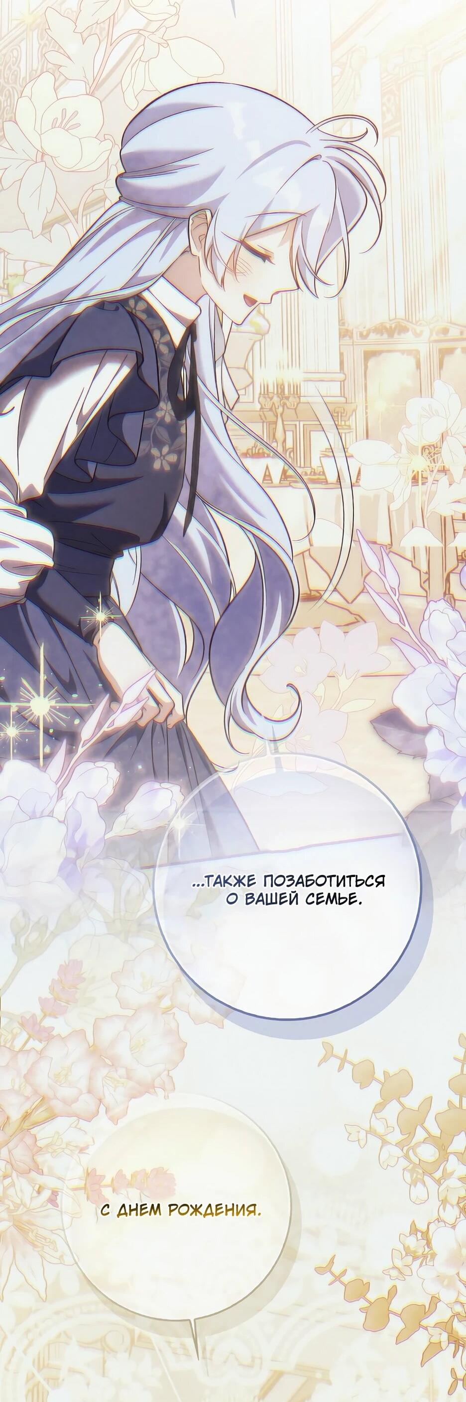 Манга Я думала, что была главной героиней - Глава 26 Страница 42