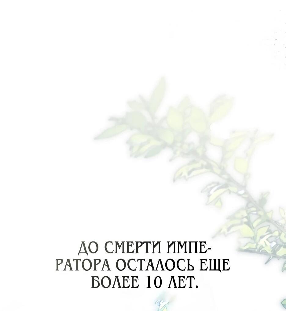 Манга Я думала, что была главной героиней - Глава 26 Страница 38