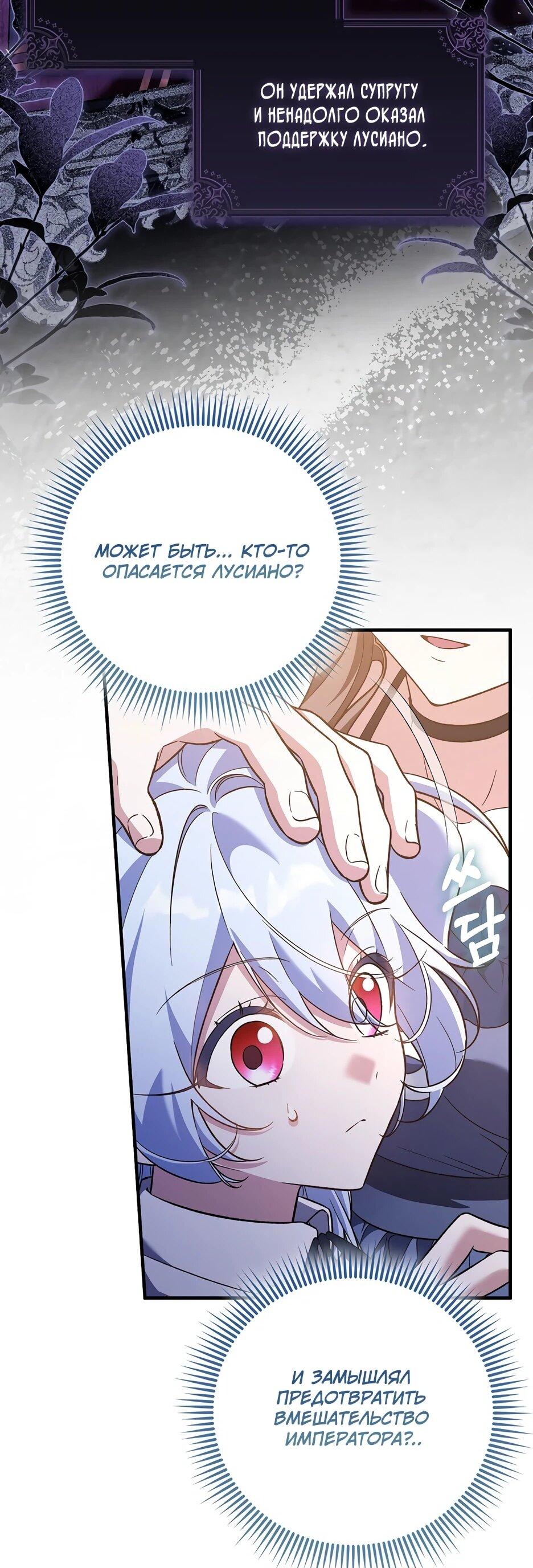 Манга Я думала, что была главной героиней - Глава 26 Страница 30