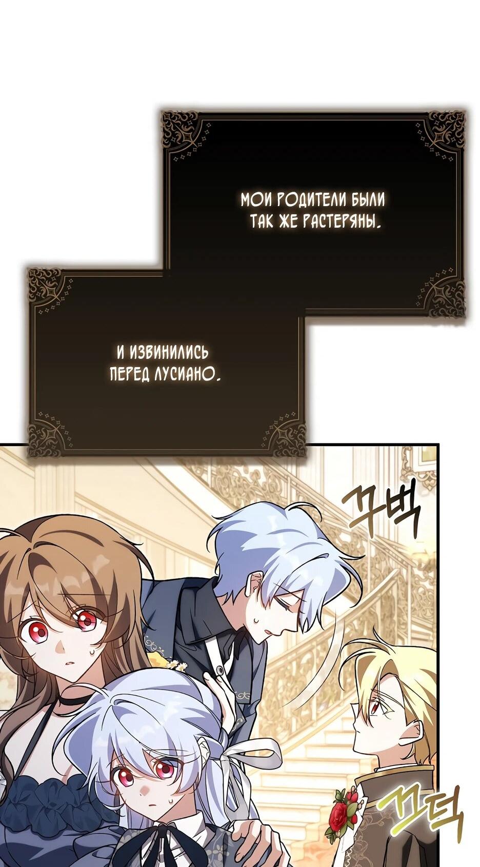 Манга Я думала, что была главной героиней - Глава 26 Страница 6