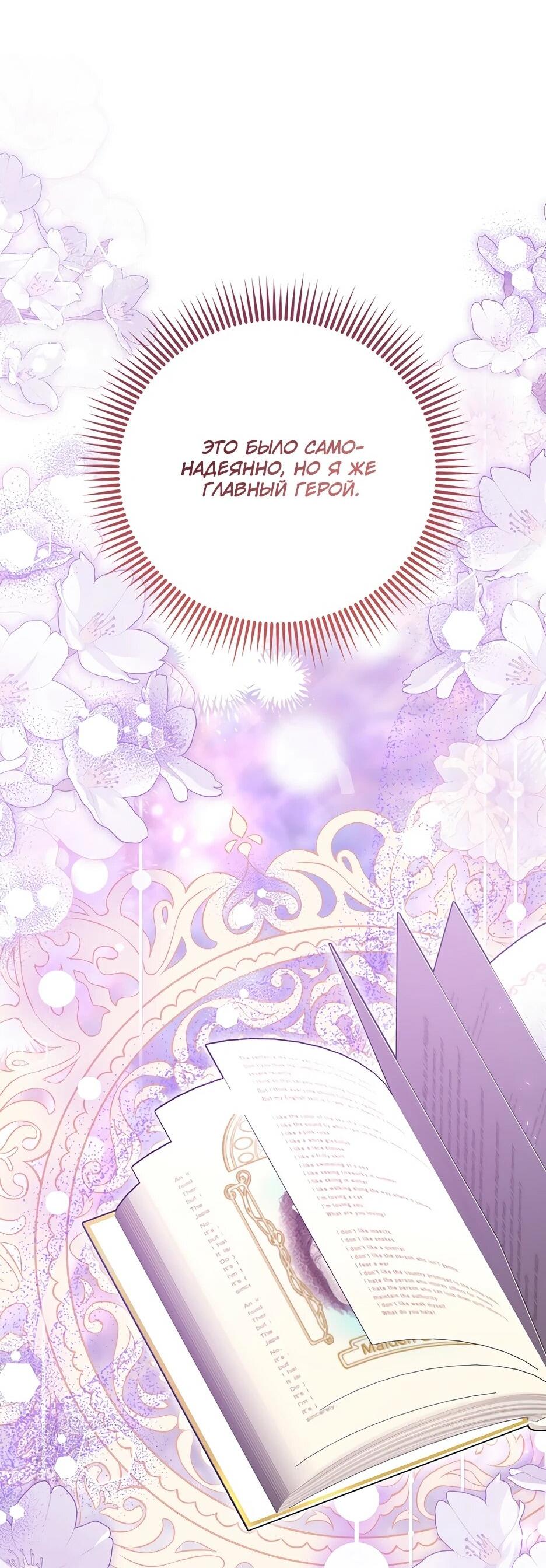 Манга Я думала, что была главной героиней - Глава 26 Страница 16
