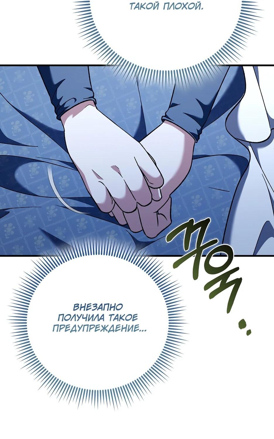 Манга Я думала, что была главной героиней - Глава 26 Страница 15