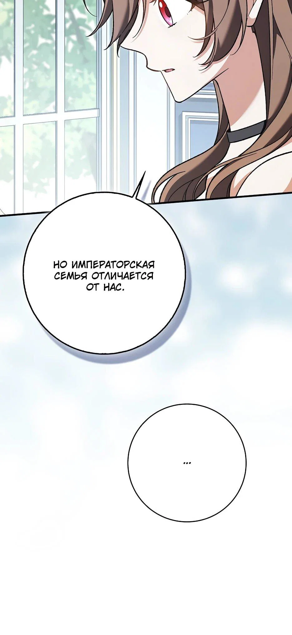 Манга Я думала, что была главной героиней - Глава 26 Страница 13