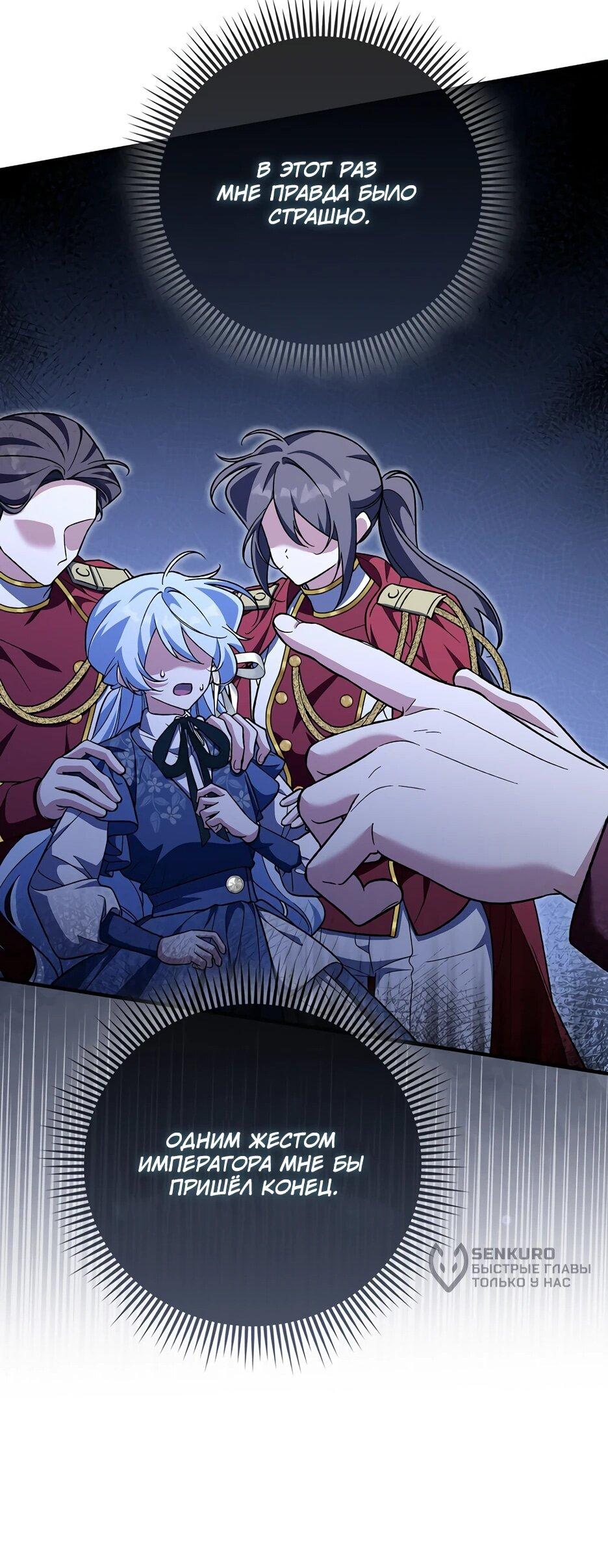 Манга Я думала, что была главной героиней - Глава 26 Страница 18