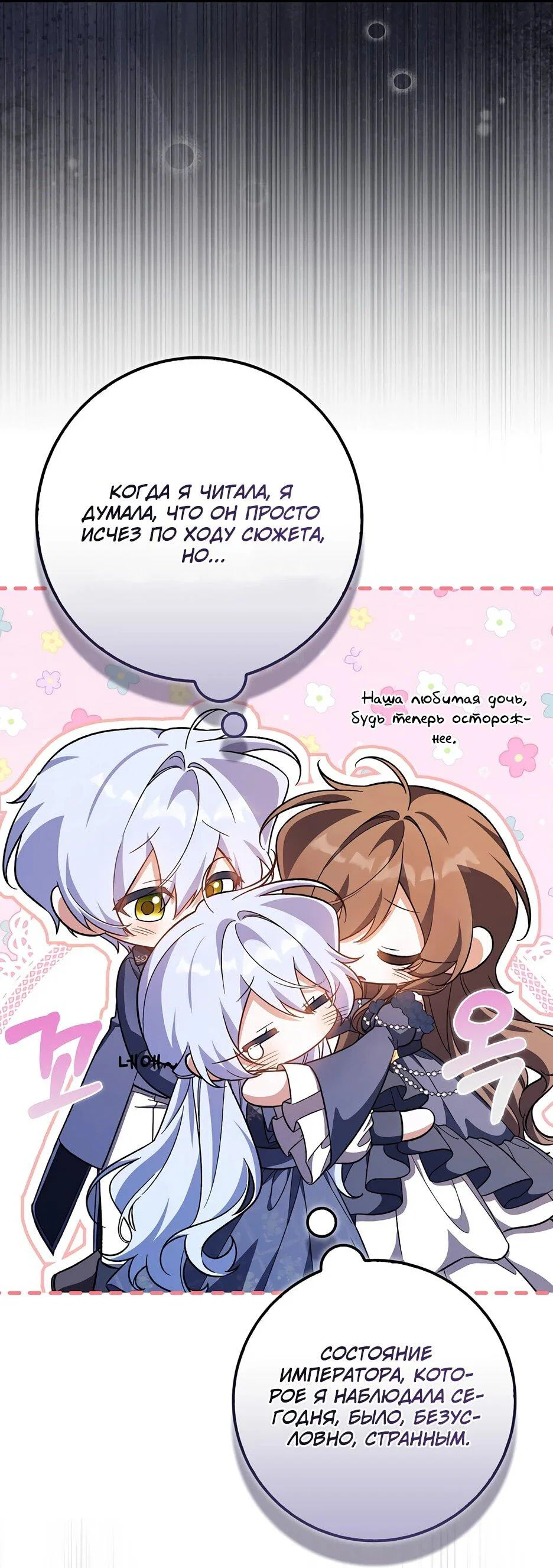 Манга Я думала, что была главной героиней - Глава 26 Страница 28