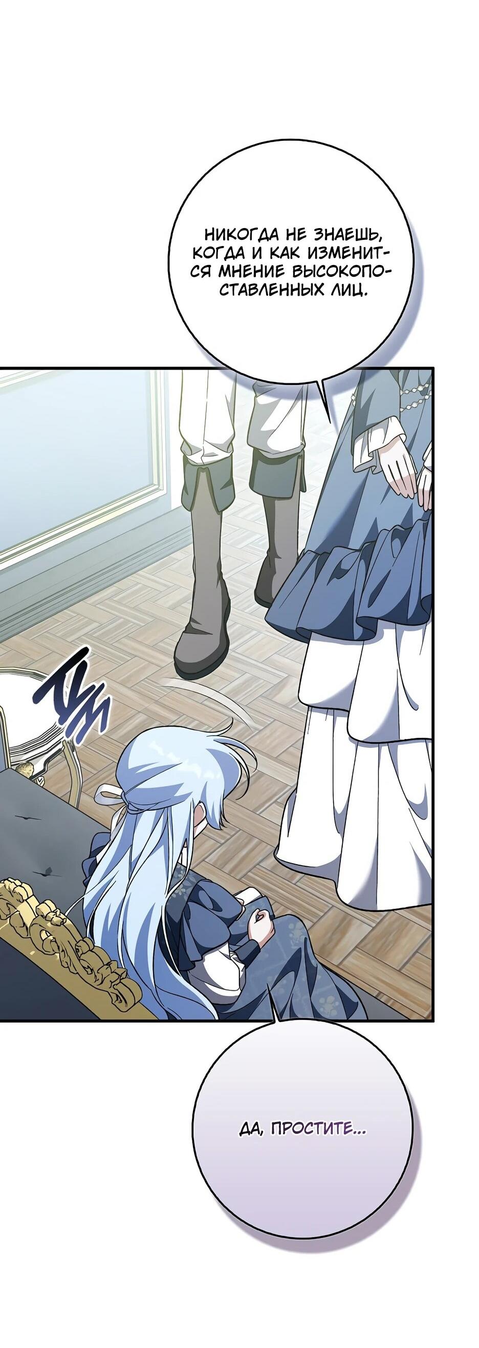 Манга Я думала, что была главной героиней - Глава 26 Страница 19