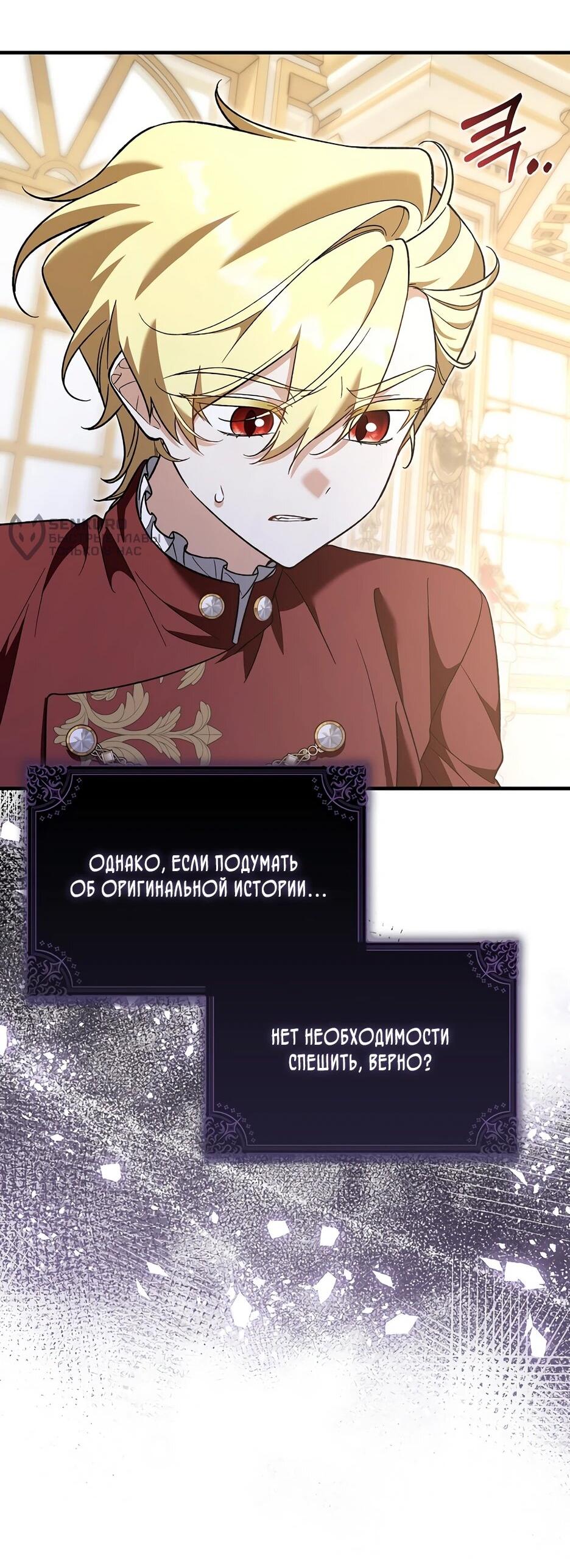 Манга Я думала, что была главной героиней - Глава 26 Страница 37