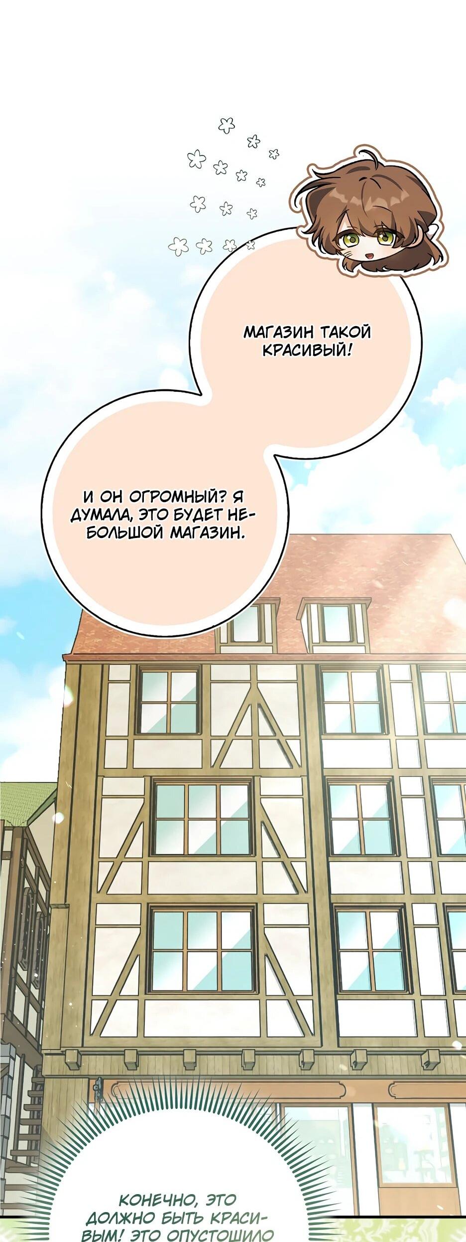 Манга Я думала, что была главной героиней - Глава 26 Страница 64