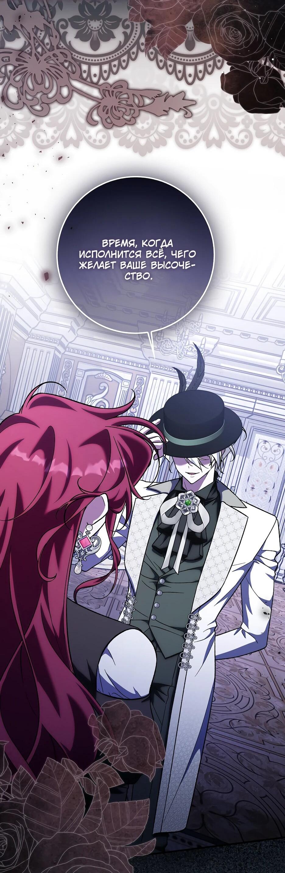 Манга Я думала, что была главной героиней - Глава 26 Страница 56