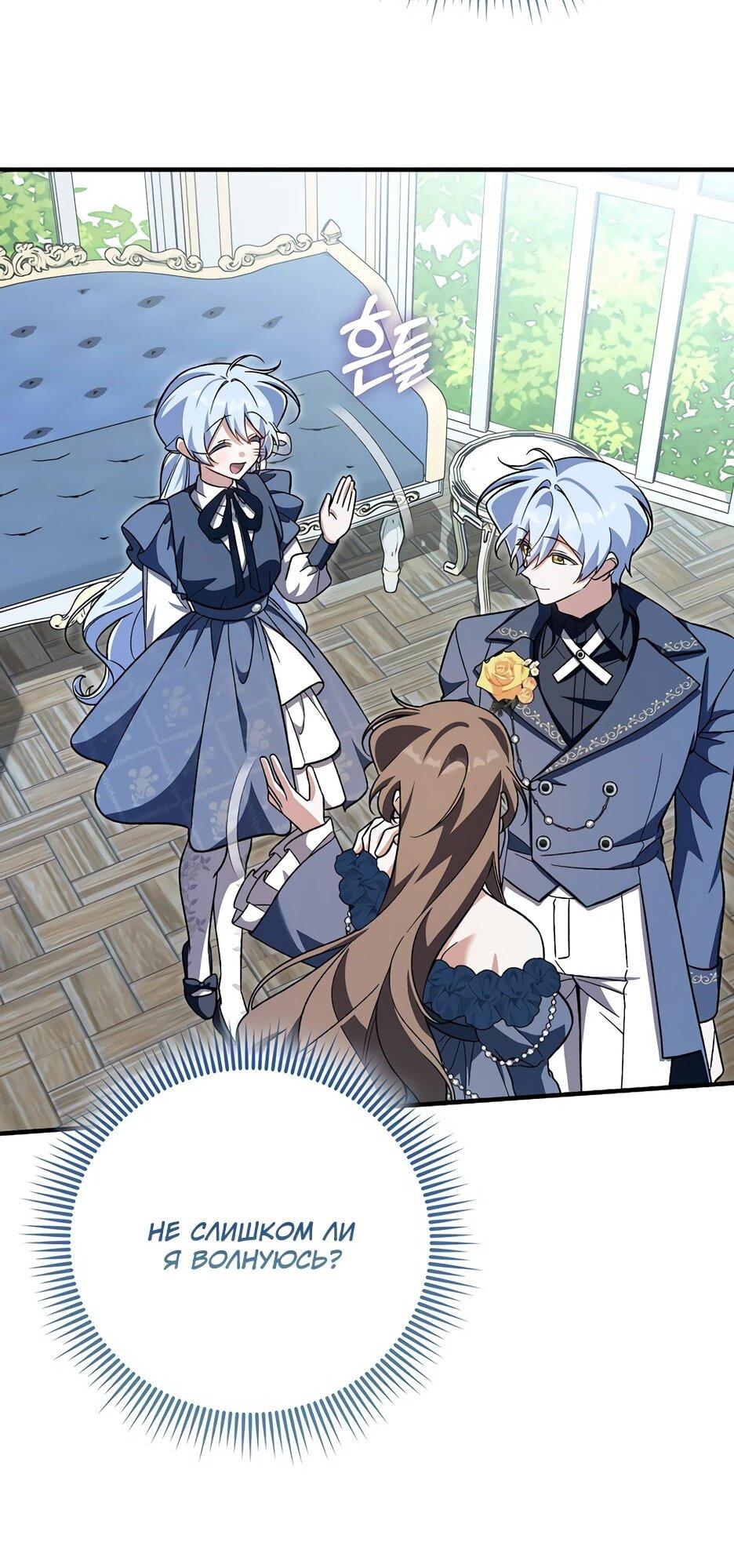 Манга Я думала, что была главной героиней - Глава 26 Страница 31