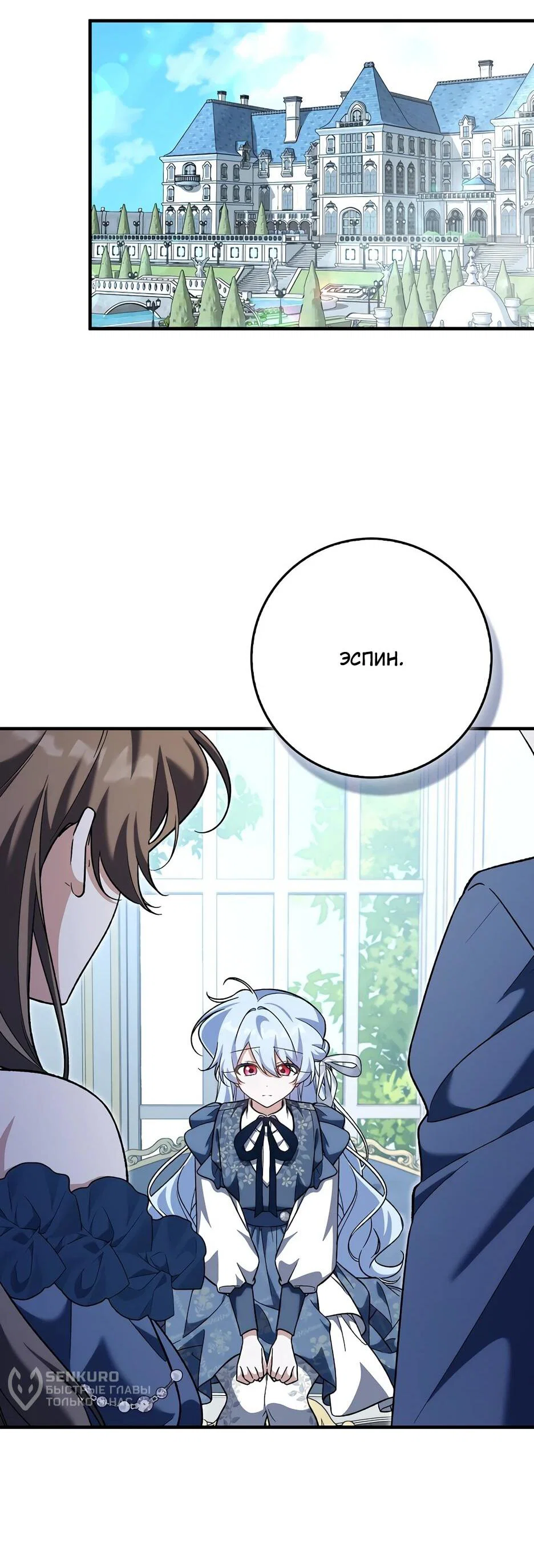 Манга Я думала, что была главной героиней - Глава 26 Страница 10