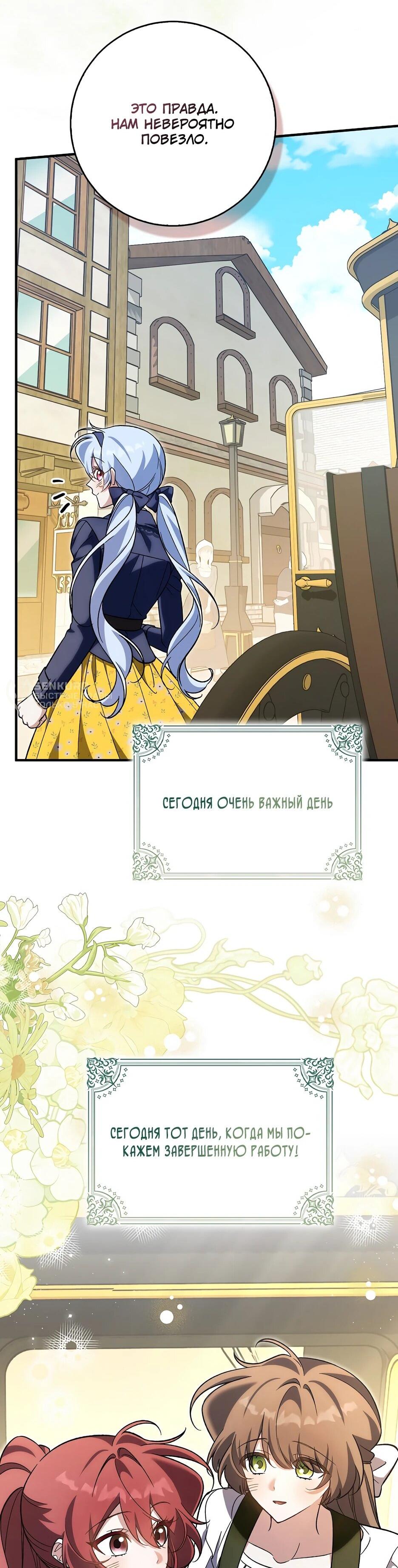 Манга Я думала, что была главной героиней - Глава 26 Страница 62