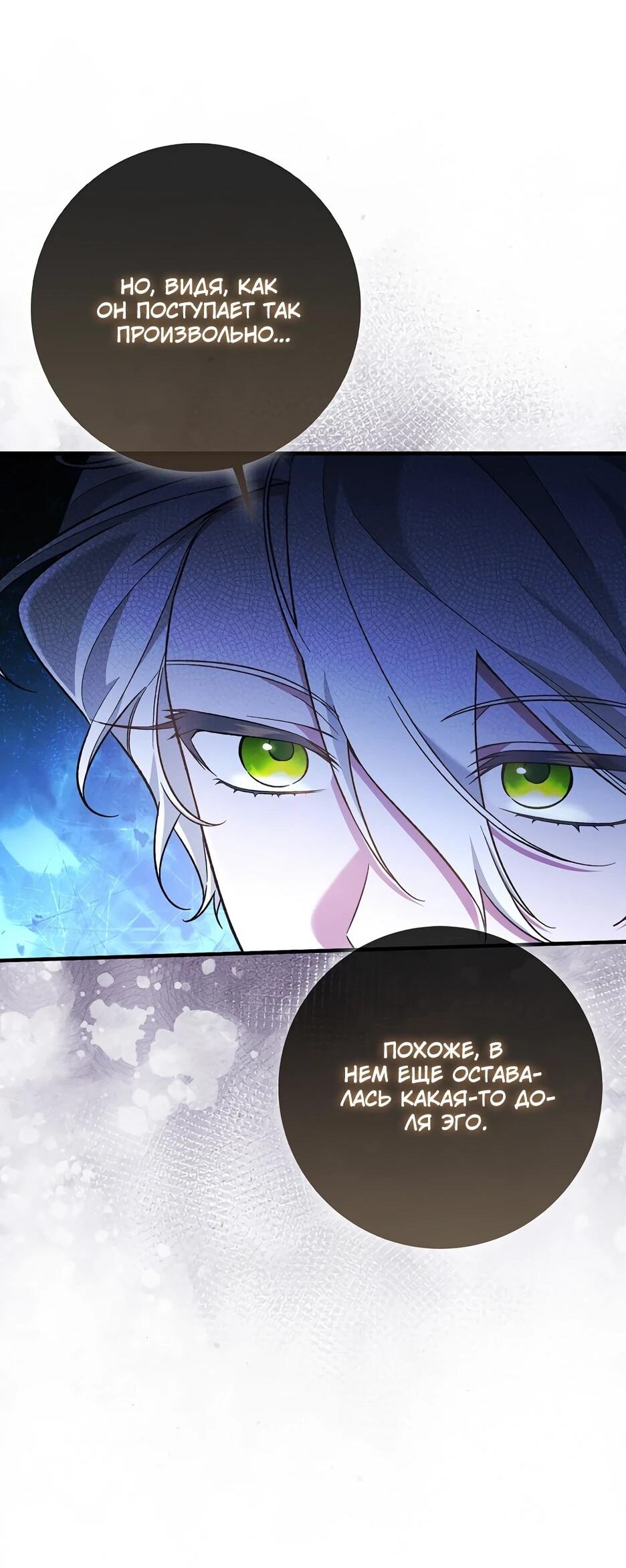 Манга Я думала, что была главной героиней - Глава 26 Страница 53