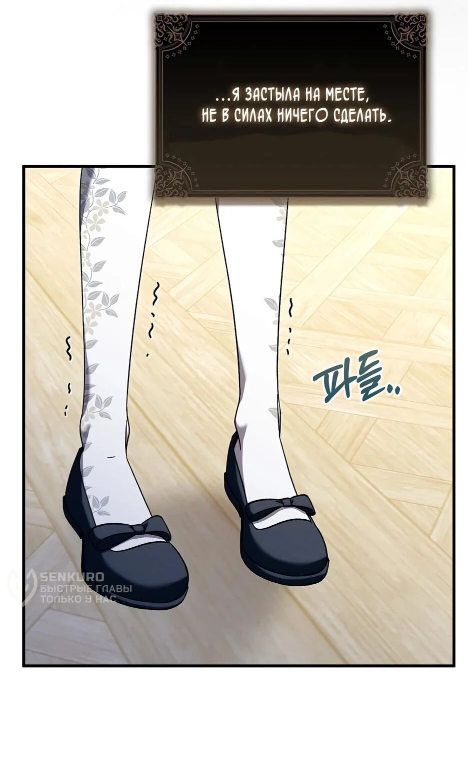 Манга Я думала, что была главной героиней - Глава 26 Страница 5