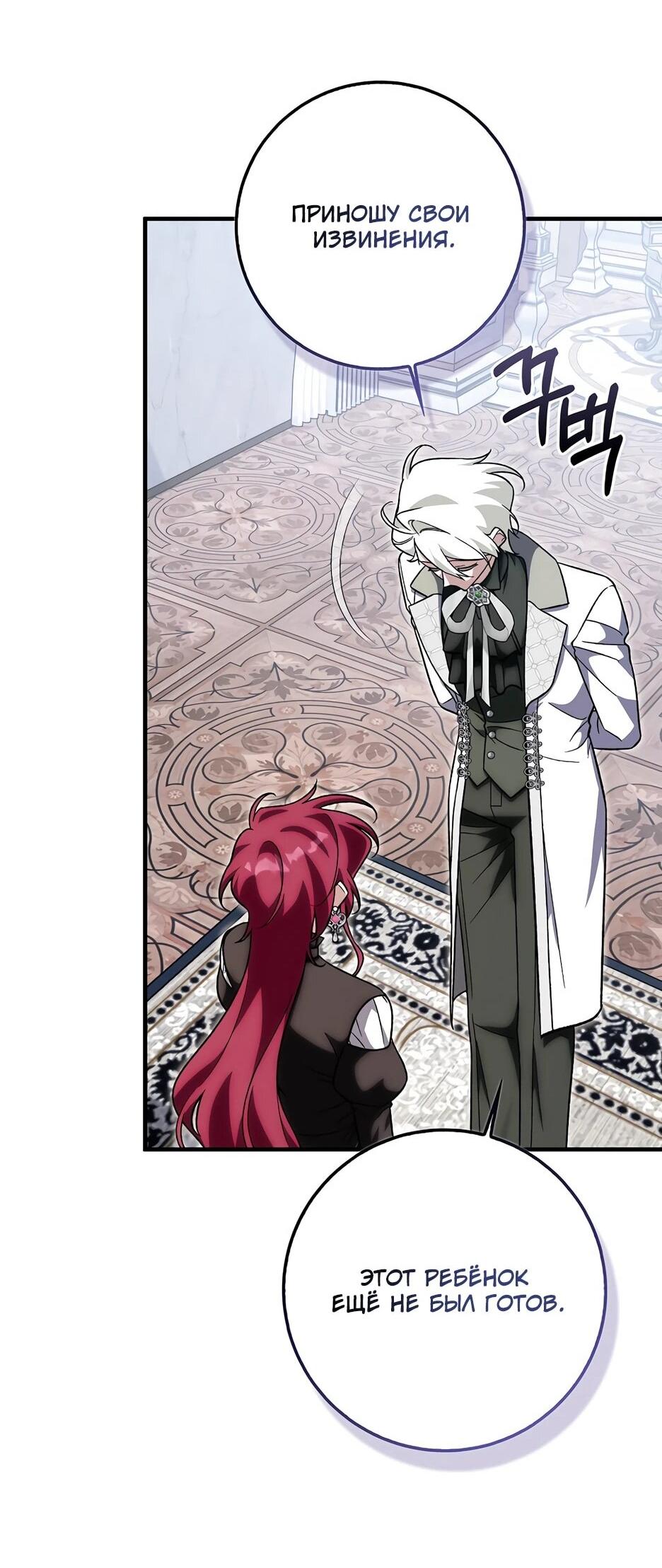 Манга Я думала, что была главной героиней - Глава 26 Страница 51