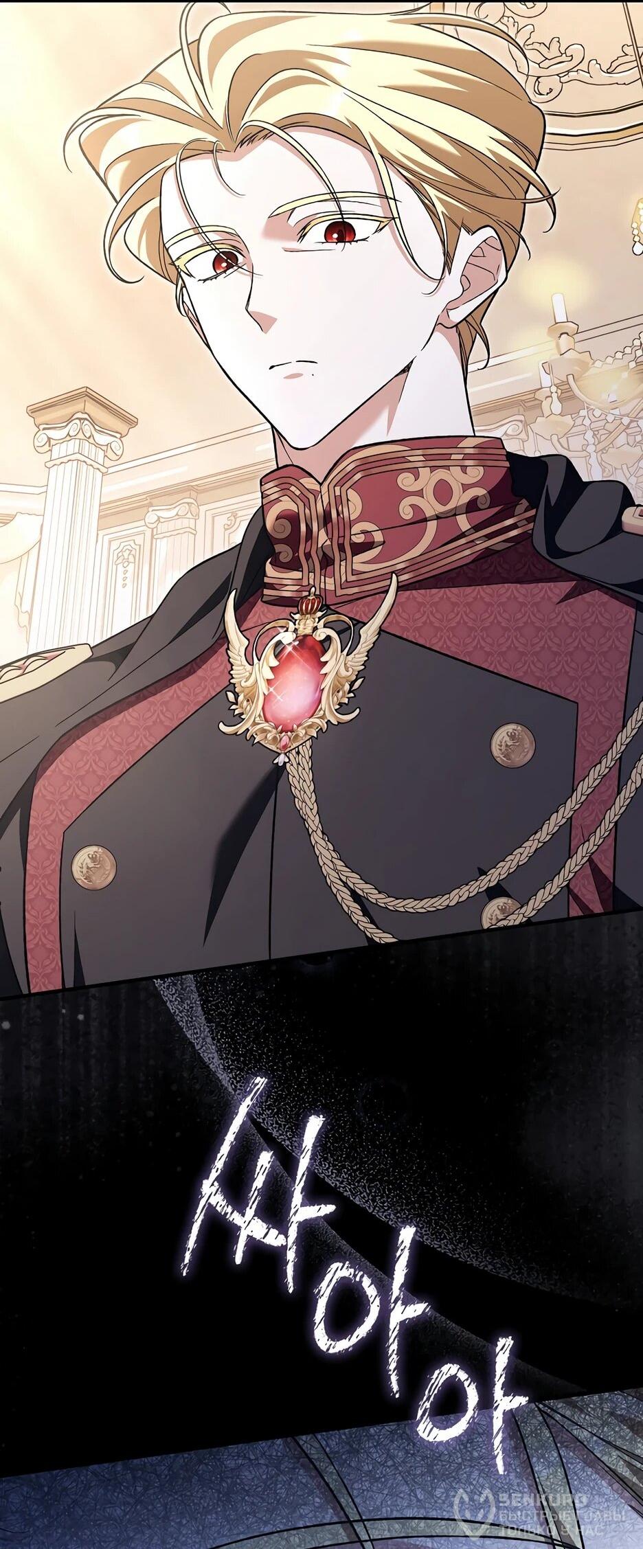 Манга Я думала, что была главной героиней - Глава 26 Страница 21